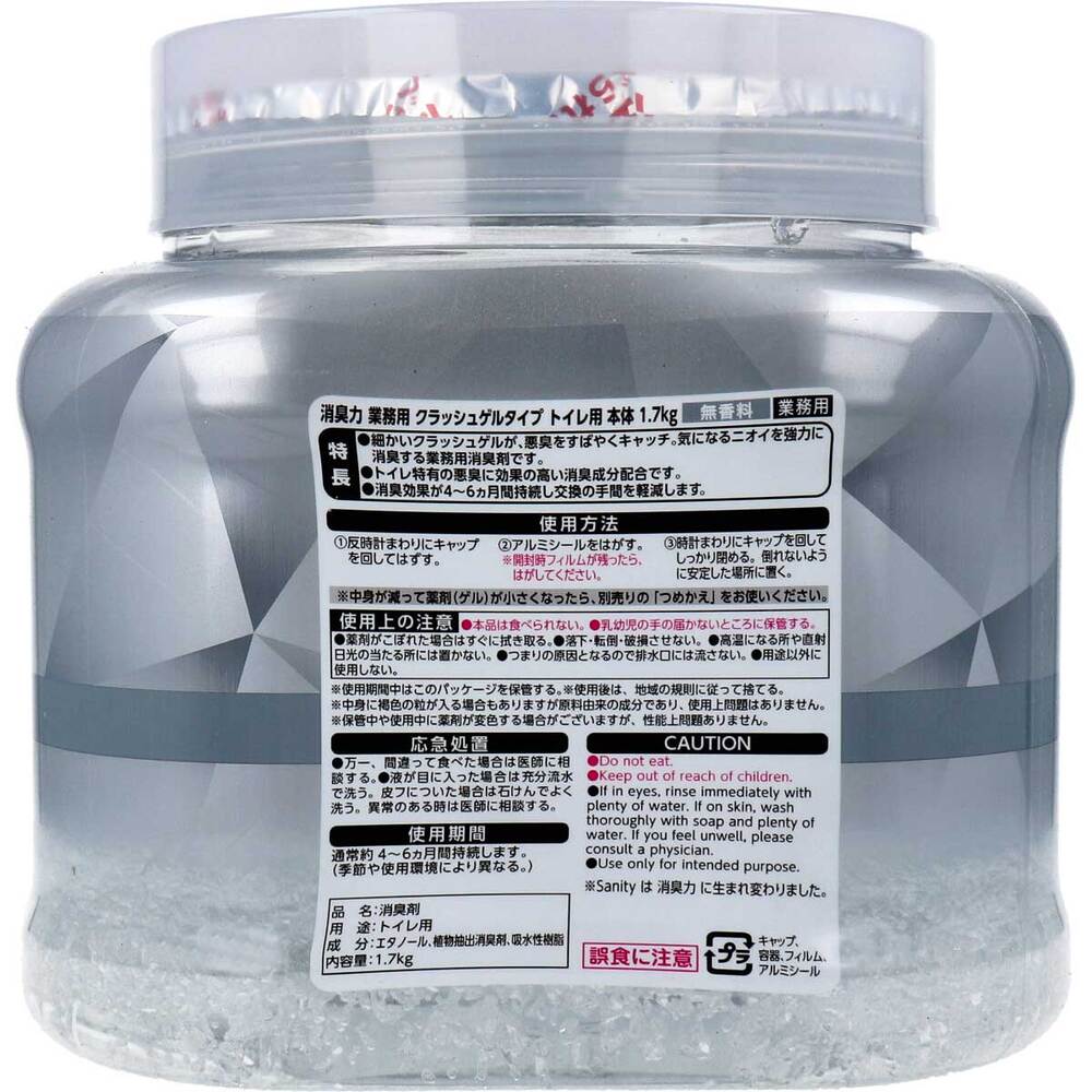 消臭力 業務用 クラッシュゲルタイプ トイレ用 本体 無香料 1.7kg 1 個