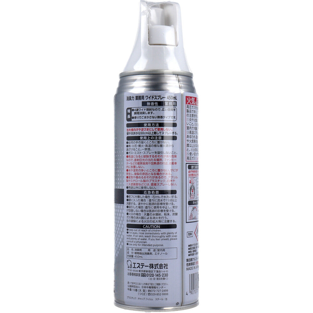 탈취력 업무용 와이드 스프레이 무향성 450mL 1개