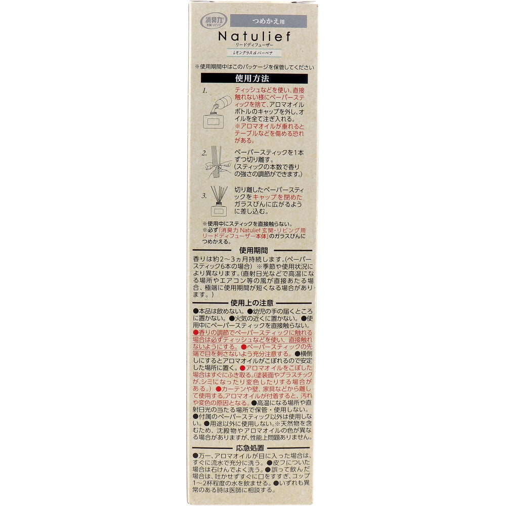 【아울렛】소취력 Natulief 현관・리빙용 리드 디퓨저 리필용 레몬그라스＆바베나 80mL 1개