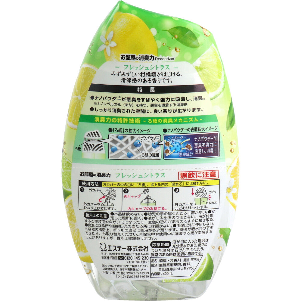 お部屋の消臭力 玄関・リビング用 フレッシュシトラス 400mL 1 個