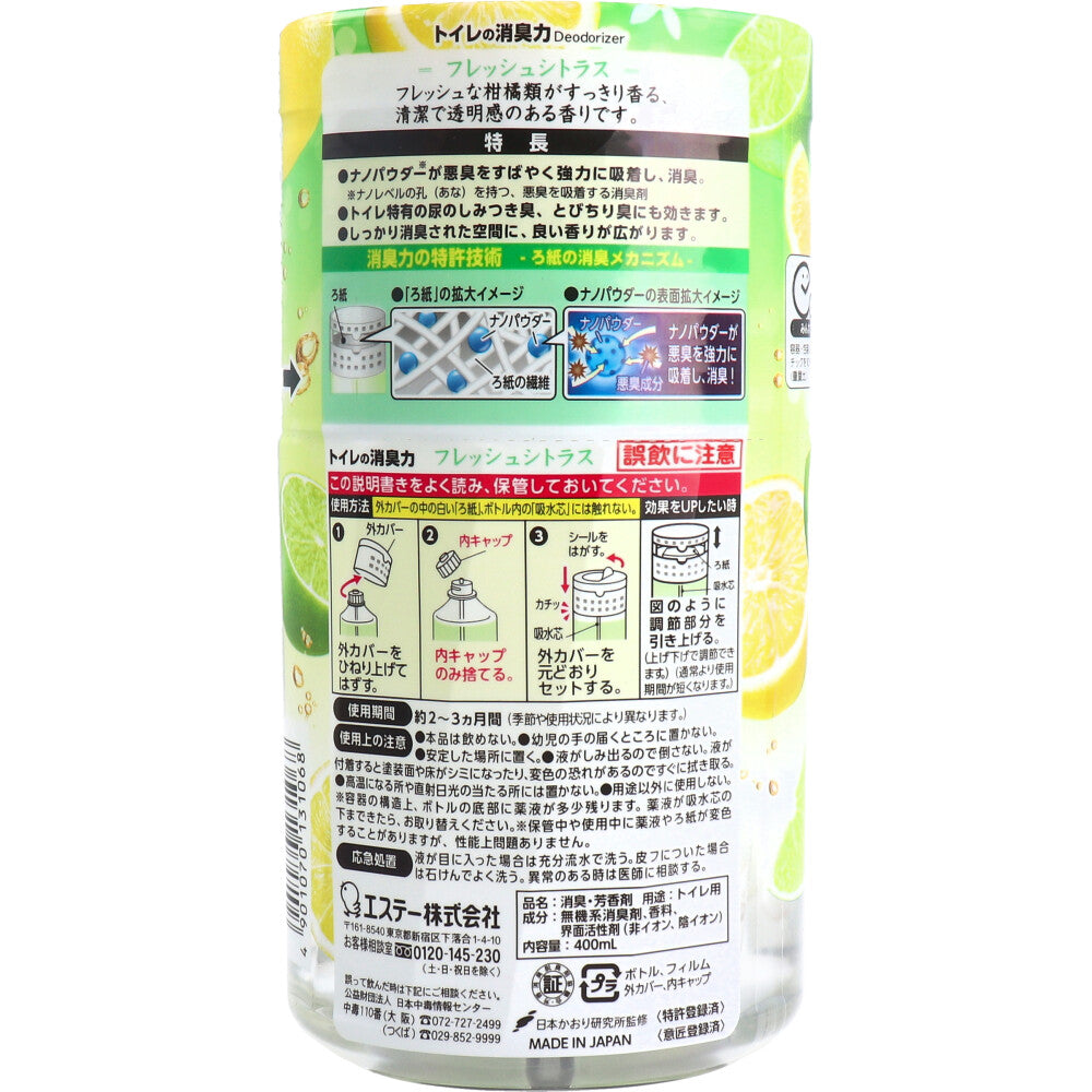 トイレの消臭力 フレッシュシトラス 400mL 1 個