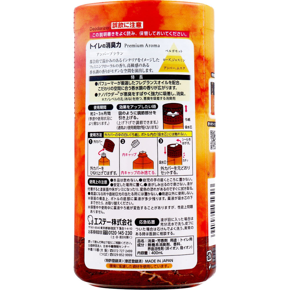 トイレの消臭力 プレミアムアロマ アンバーブラウン 400mL 1 個