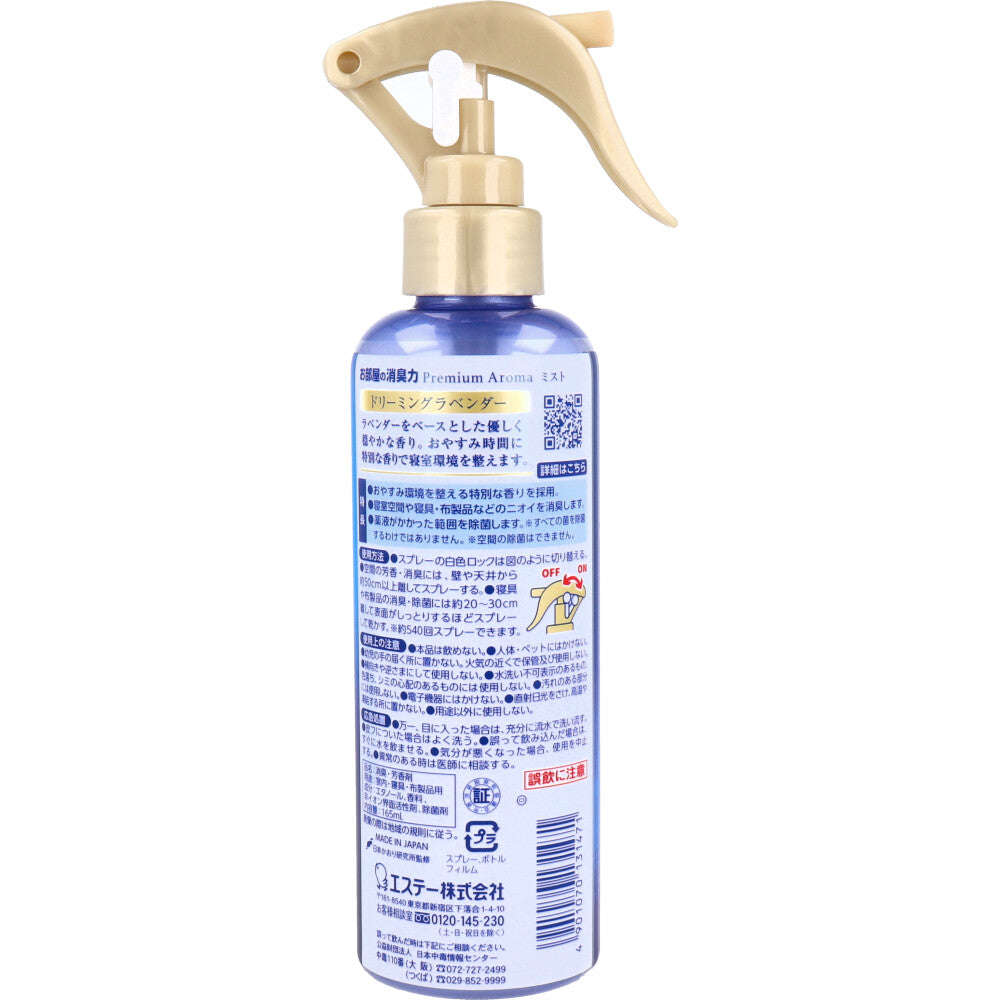 お部屋の消臭力 プレミアムアロマ For Sleep 寝室用 ミスト ドリーミングラベンダー 165mL 1 個