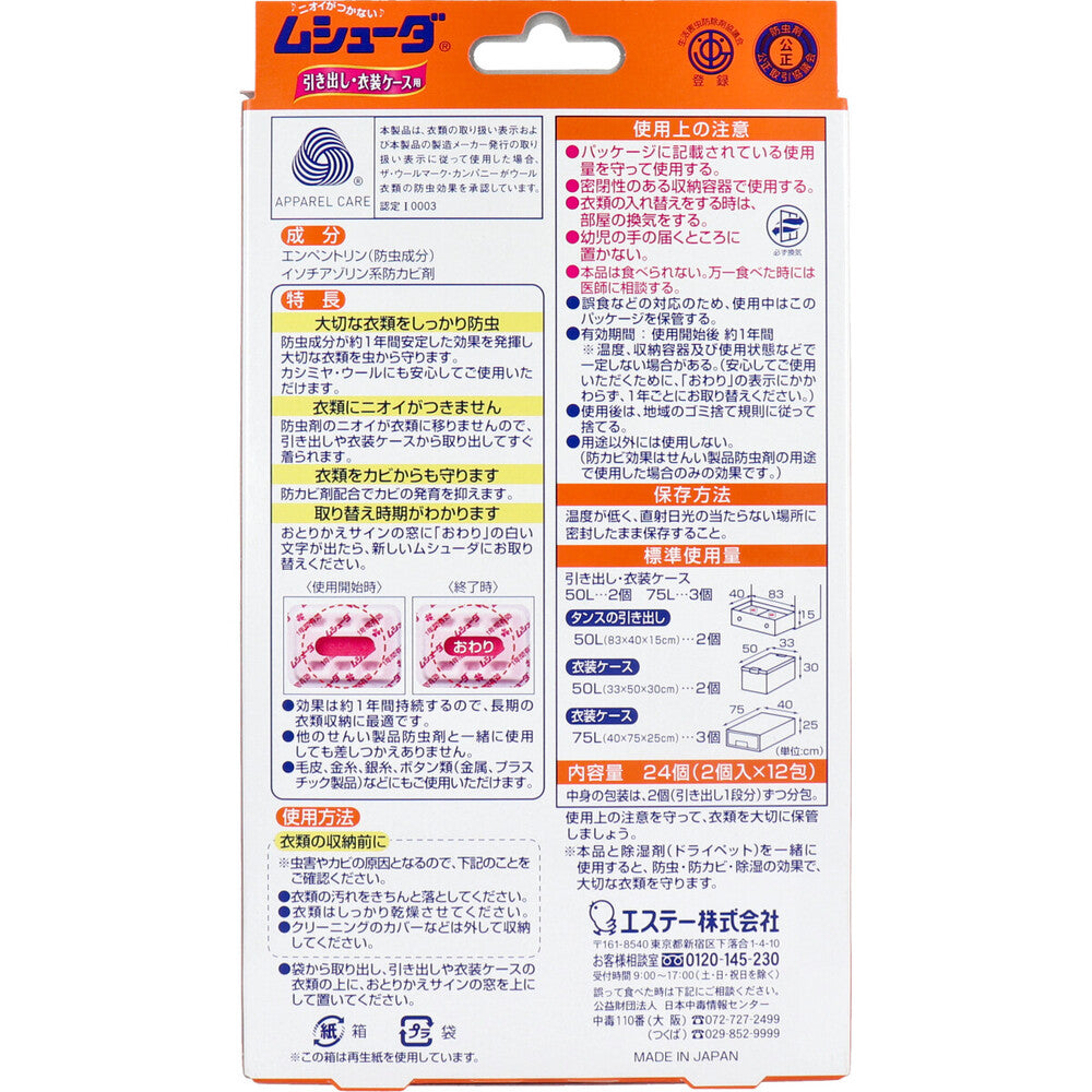 [Special offer until October 24th] Mushuda, effective for one year, mothballs for drawers and clothing cases, 24 pieces, 1 unit