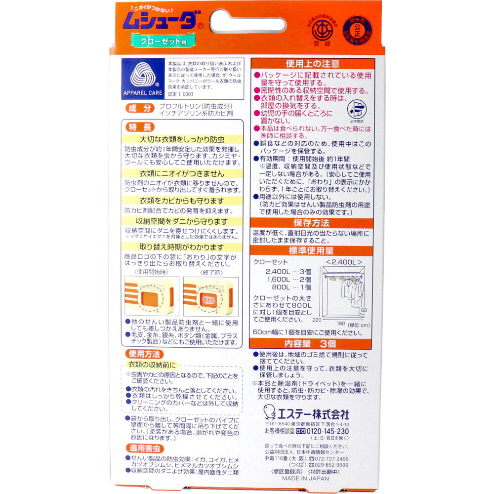 [10月24日まで特価]ムシューダ 1年間有効 クローゼット用防虫剤 3個入 1 個