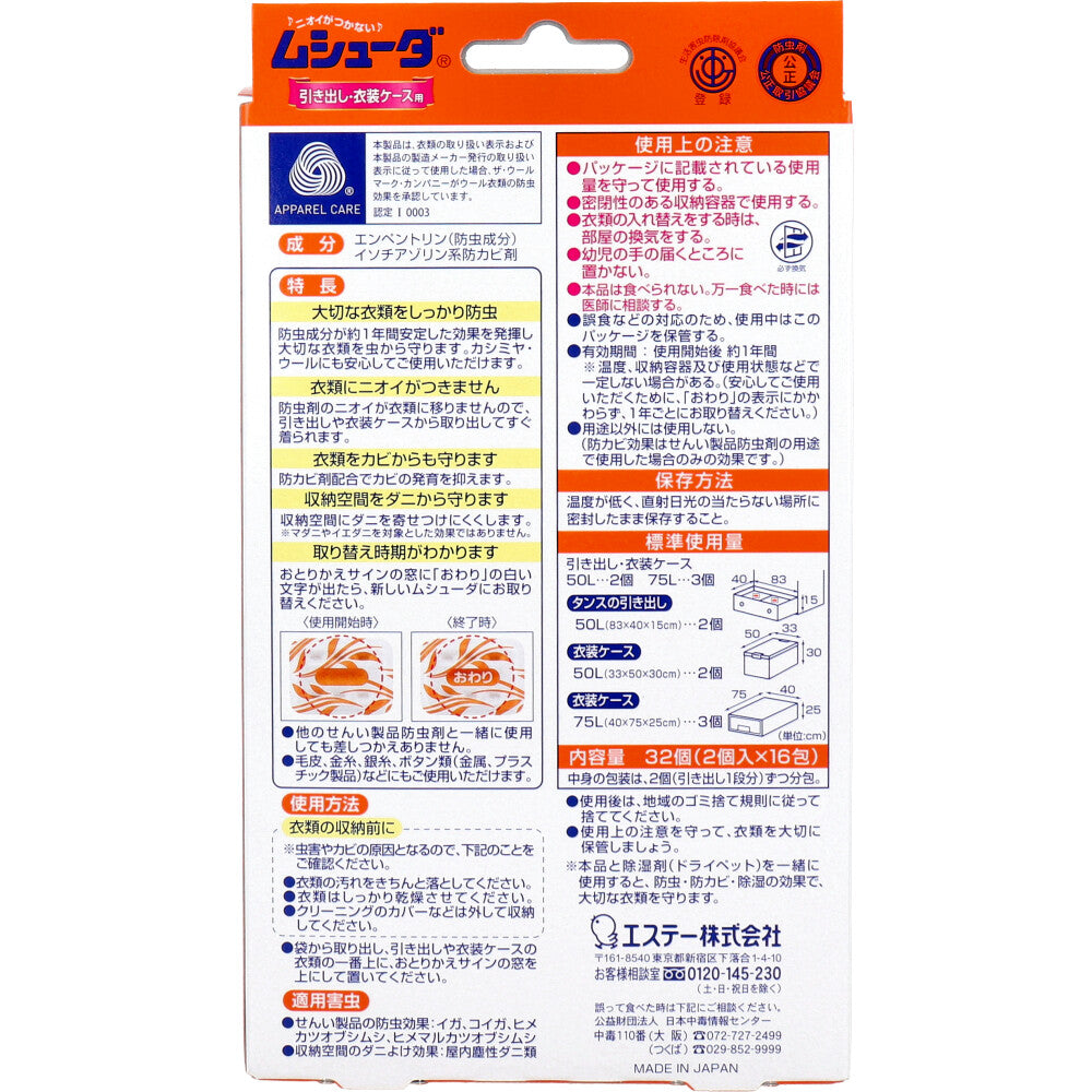 Mushuda 1 year effective moth repellent for drawers and clothing cases 32 pieces 1 piece