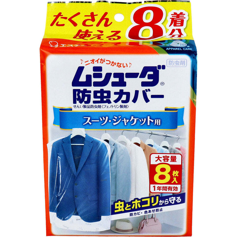 ムシューダ防虫カバー 1年間有効 スーツ・ジャケット用 8枚入 1 個