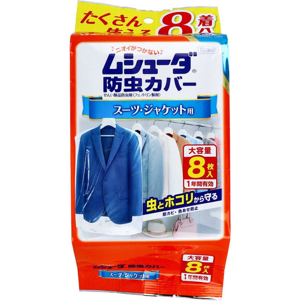 ムシューダ防虫カバー 1年間有効 スーツ・ジャケット用 8枚入 1 個