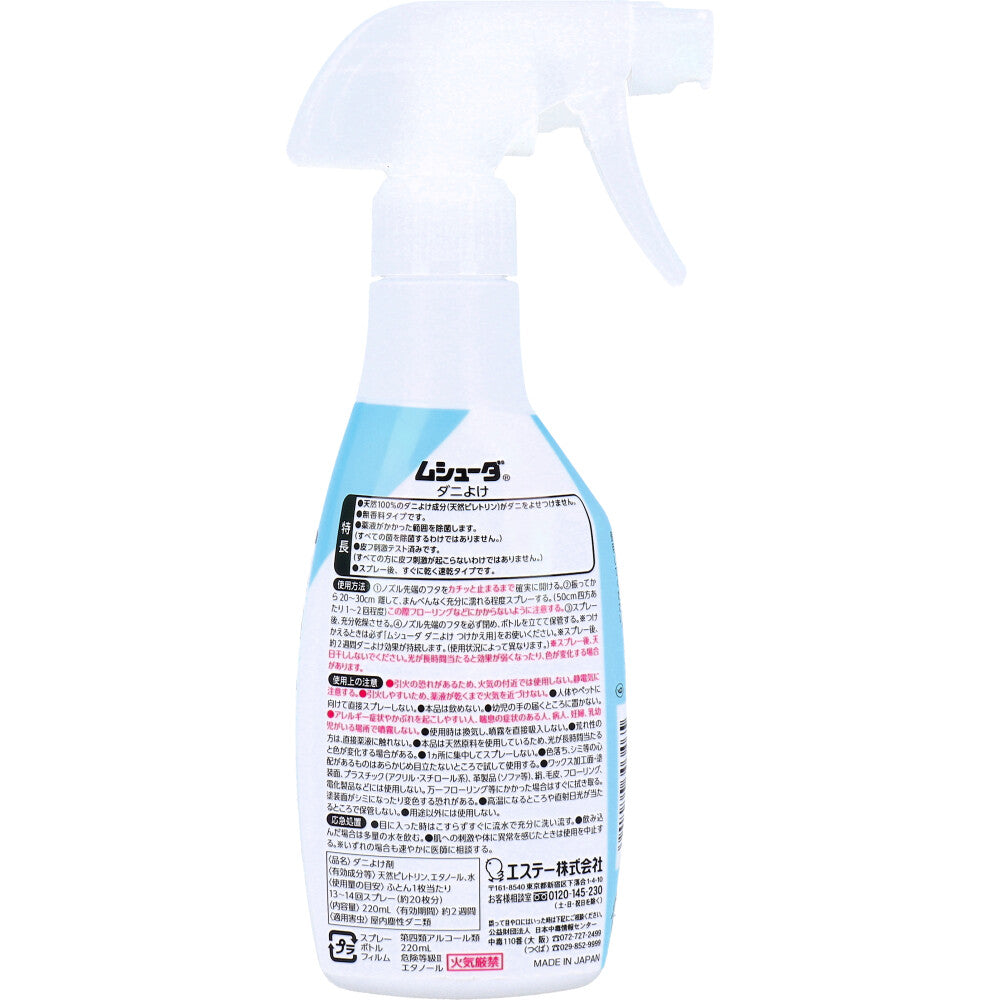 무슈다 진드기 뿌리 무향료 본체 220mL 1개