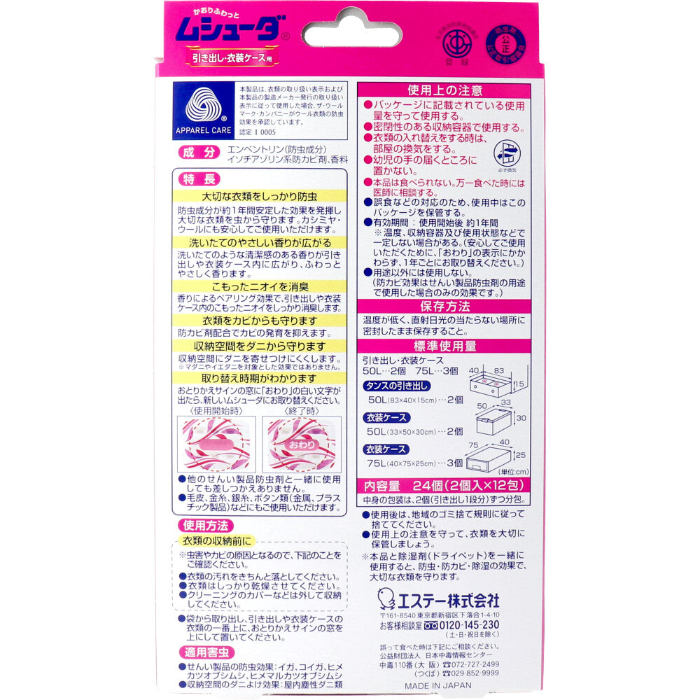 [Special offer until October 24th] Mushuda, valid for one year, for drawers and clothing cases, soft floral scent, 24 pieces, 1 piece