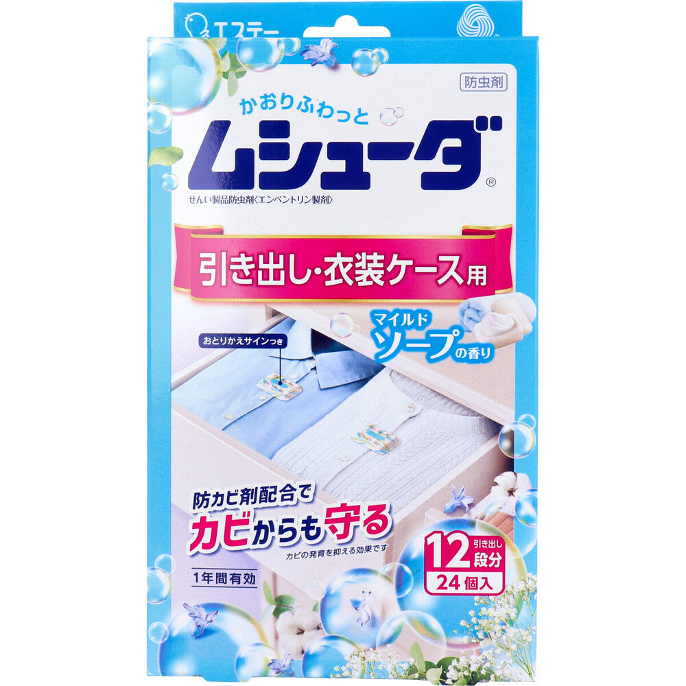 [10月24日まで特価]ムシューダ 1年間有効 引き出し・衣装ケース用 マイルドソープの香り 24個入 1 個