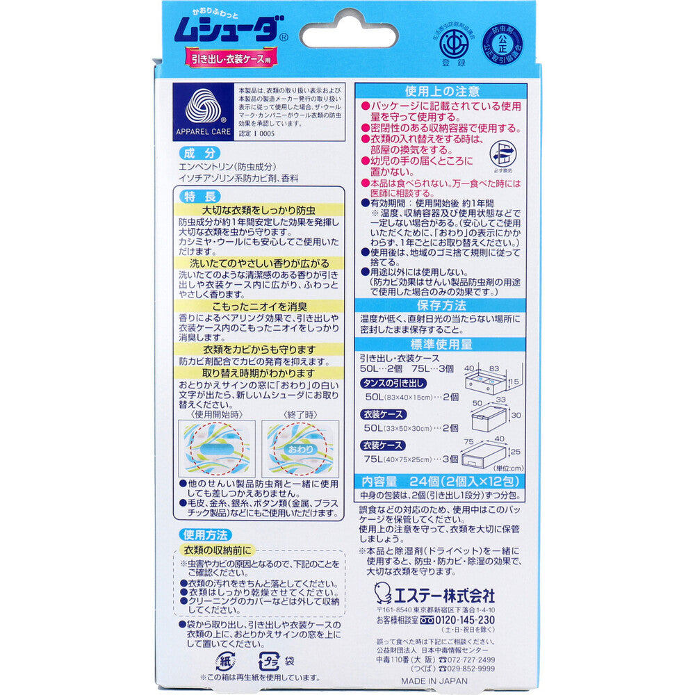 [10月24日まで特価]ムシューダ 1年間有効 引き出し・衣装ケース用 マイルドソープの香り 24個入 1 個