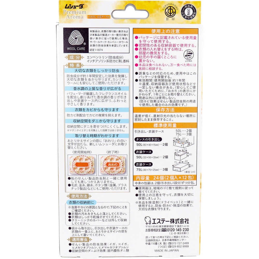 무슈다 Premium Aroma 1년간 유효 서랍·의상 케이스용 금목犀 24개입 1개