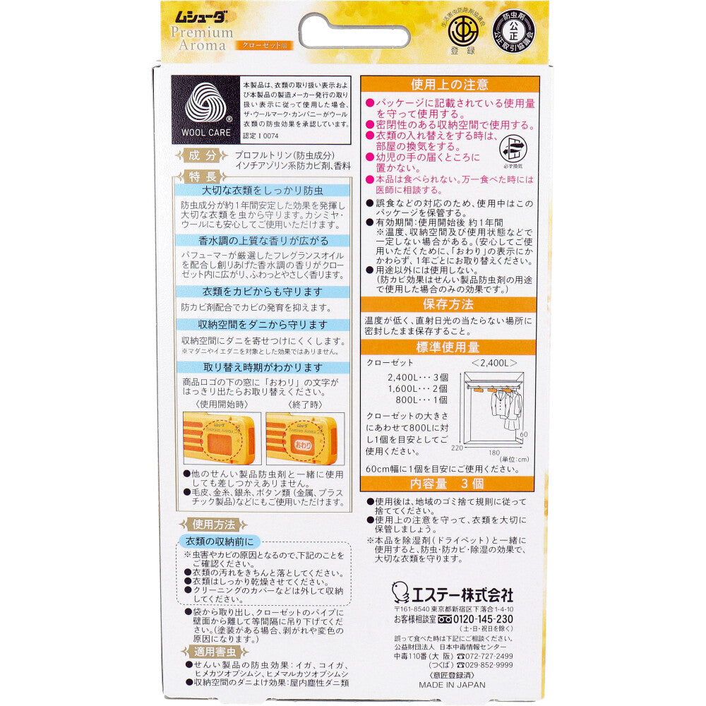 무슈다 Premium Aroma 1년간 유효 옷장용 금목犀 3개입 1개