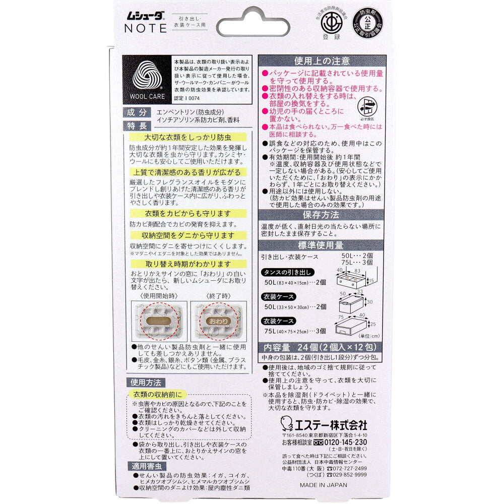 무슈다 NOTE 1년간 유효 서랍・의상 케이스용 사본 24개입 1개