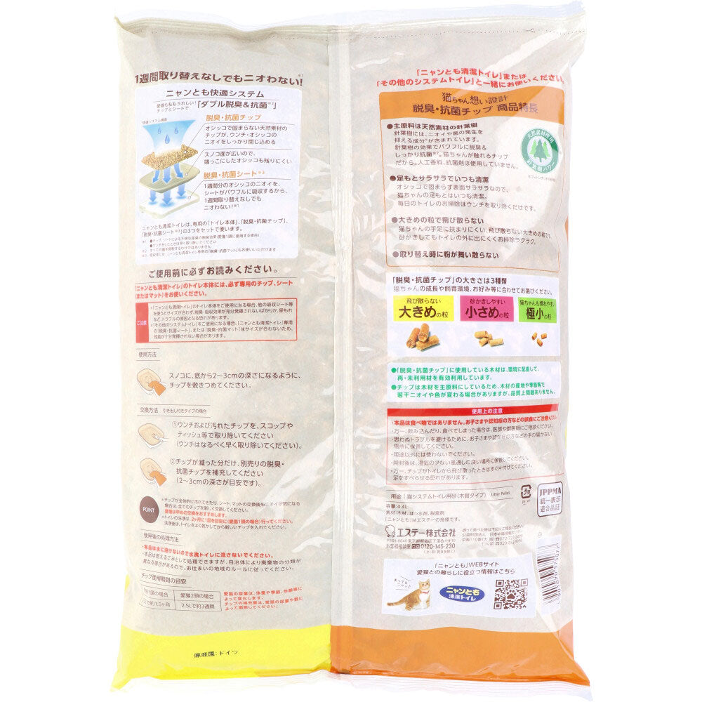 냥 양쪽 모두 청결 화장실 탈취·항균 칩 큰 곡물 4.4L 1개