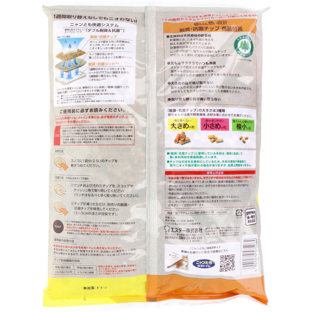 Nyantomo Kiyoku Toilet Deodorizing and Antibacterial Chip, Large Granules, 2.5L, 1 Piece