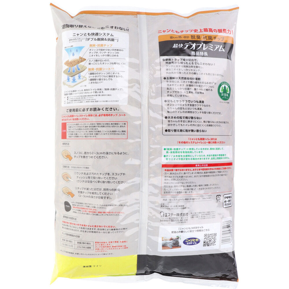 냥 양쪽 모두 청결 화장실 탈취·항균 칩 초쾌 데오 프리미엄