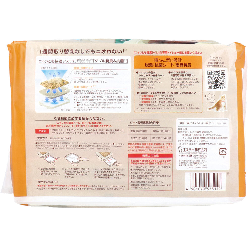 ニャンとも清潔トイレ 脱臭・抗菌シート 12枚入 1 個