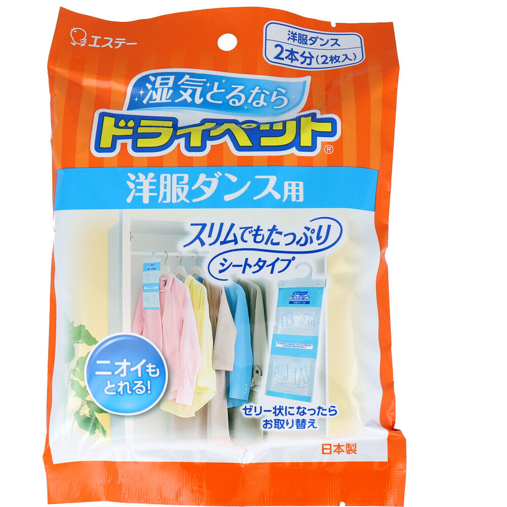 ドライペット洋服ダンス用 2本分(2枚入) 1 個