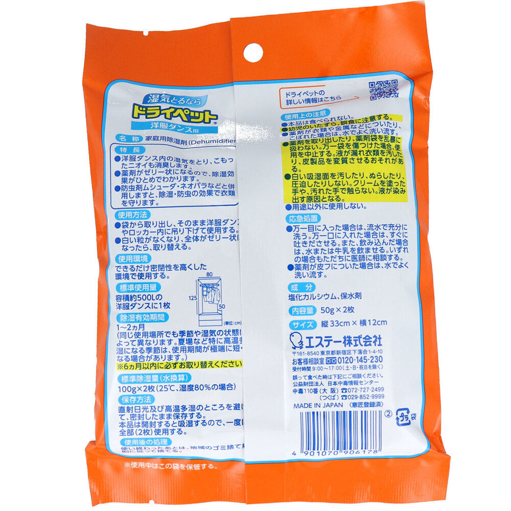 ドライペット洋服ダンス用 2本分(2枚入) 1 個