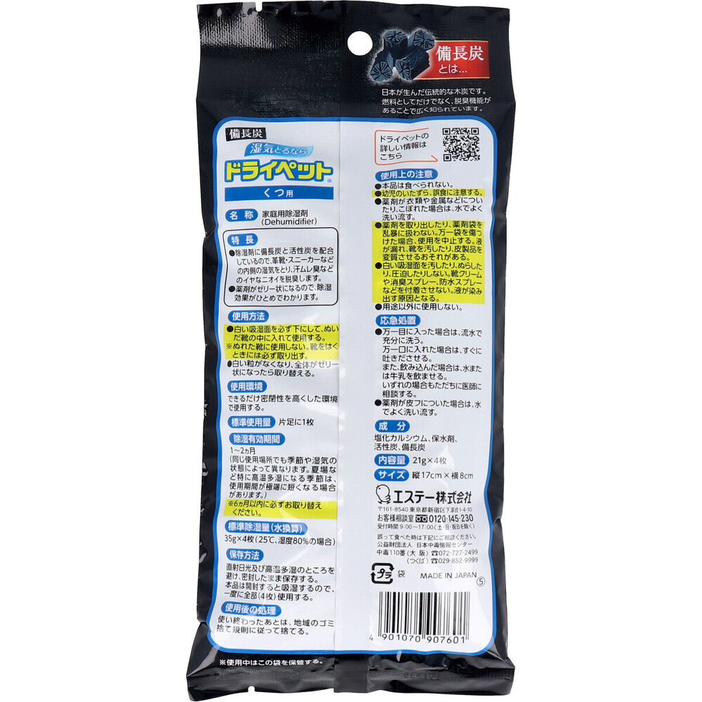 エステー 備長炭ドライペット くつ用 2足分 1 個