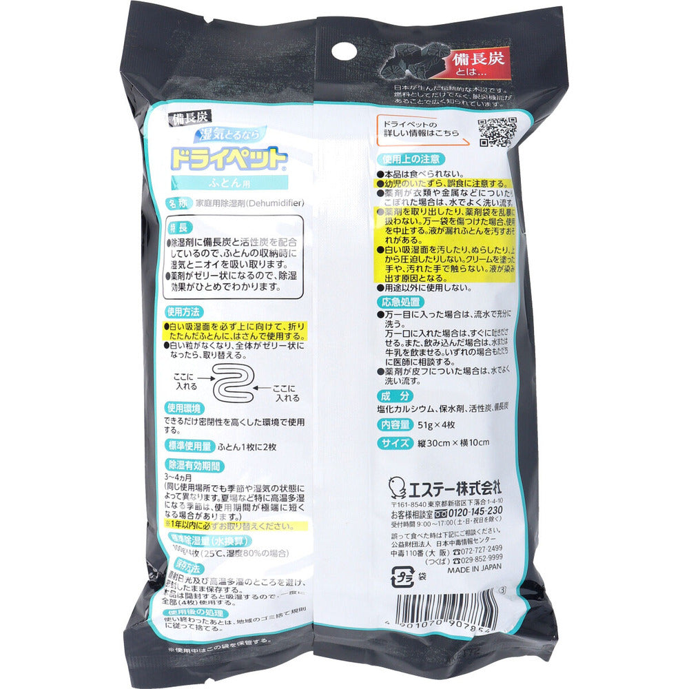 Binchotan Dry Pet for Futons 51g x 4 Sheets 1 pc