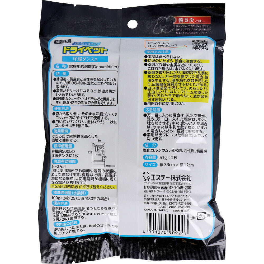 備長炭ドライペット 洋服ダンス用 51g×2枚入 1 個