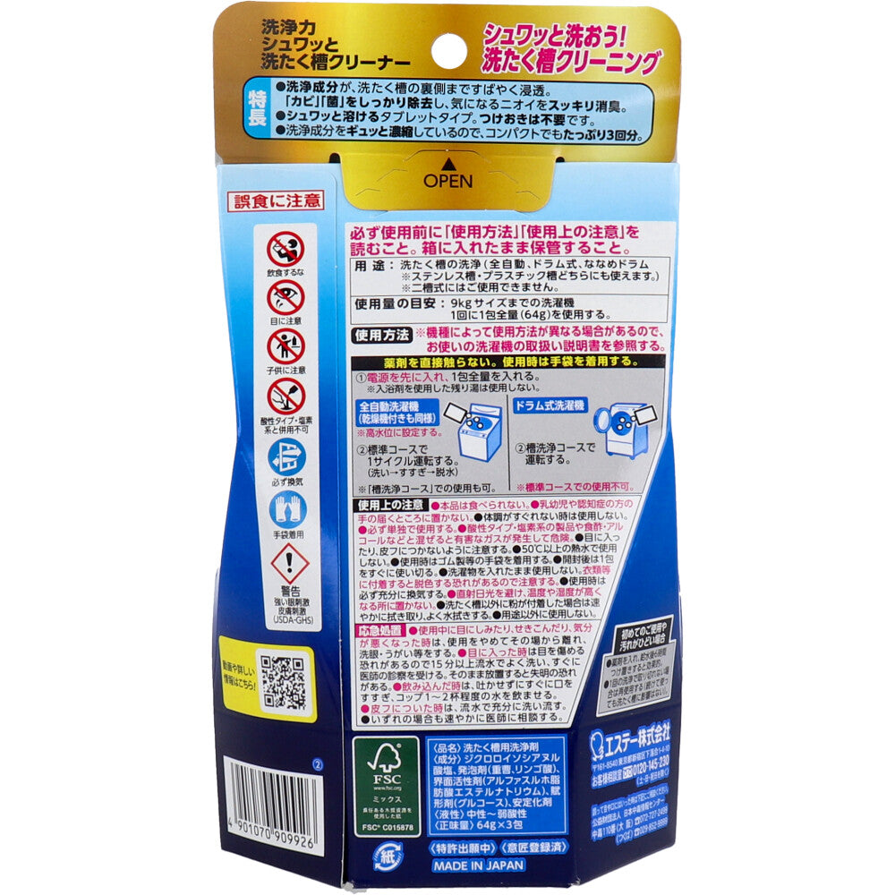 洗浄力 シュワッと洗たく槽クリーナー 3回分 1 個
