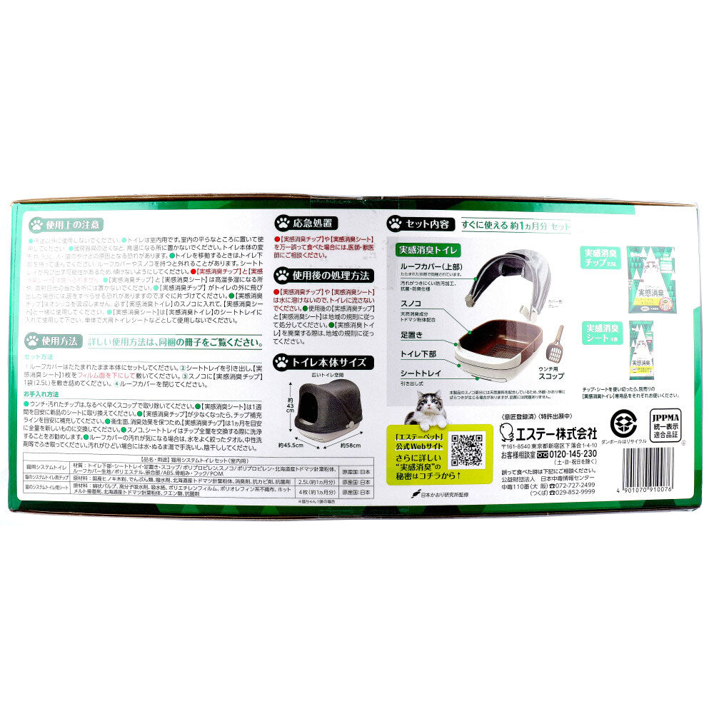 S.T.Pet Deodorizing Body Set Cat System Litter Box 1 Set 1 pc