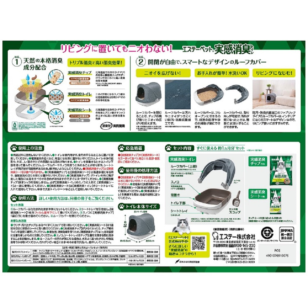 S.T.Pet Deodorizing Body Set Cat System Litter Box 1 Set 1 pc