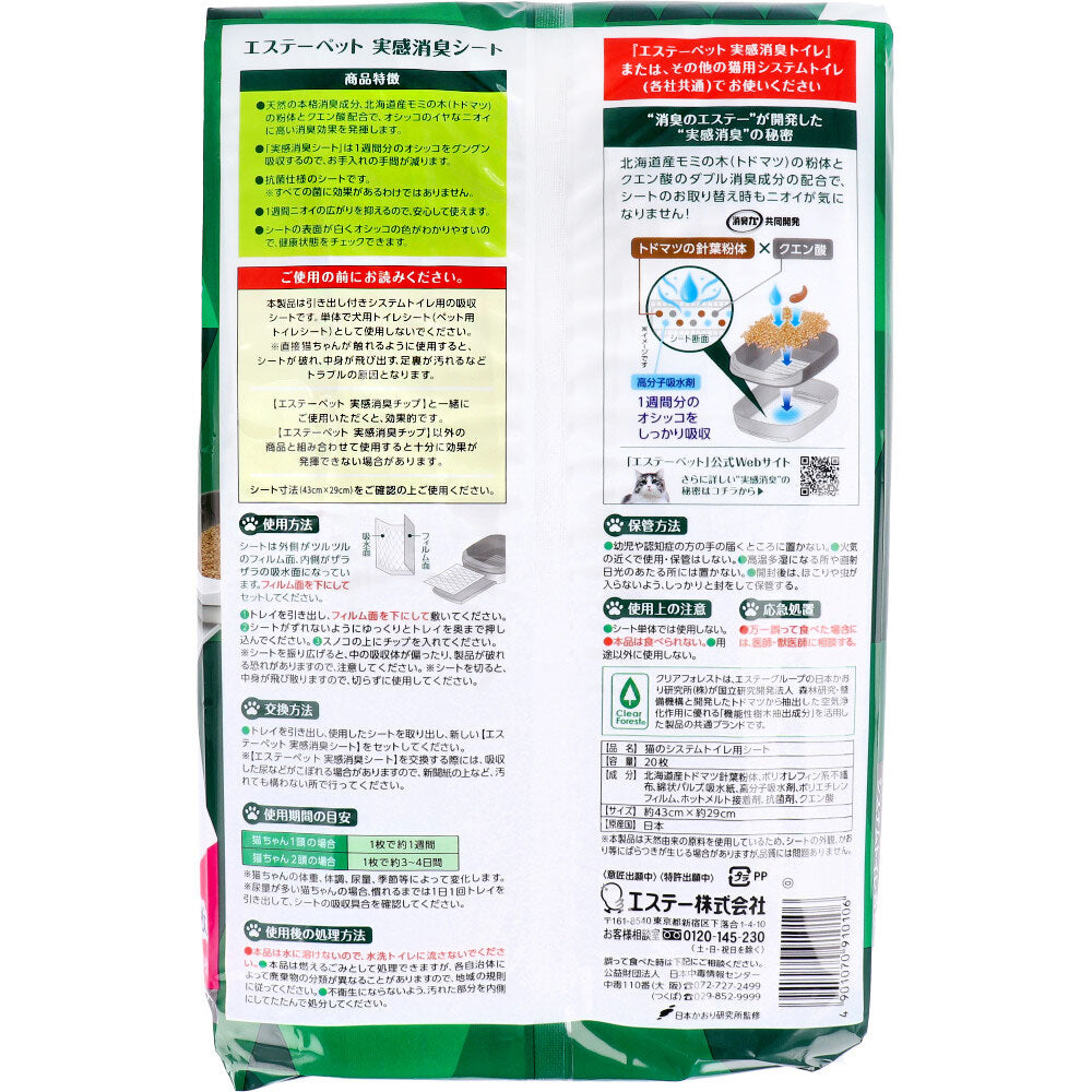 エステーペット 実感消臭シート 猫用システムトイレ 20枚入 1 個