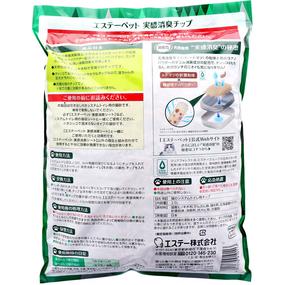 エステーペット 実感消臭チップ 猫用システムトイレ 2.5L 1 個