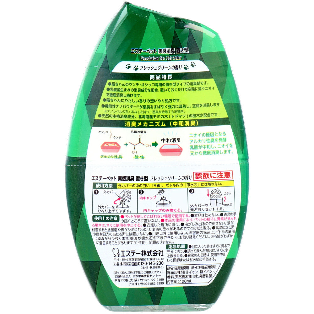エステーペット 実感消臭 置き型 猫用 フレッシュグリーンの香り 400mL 1 個