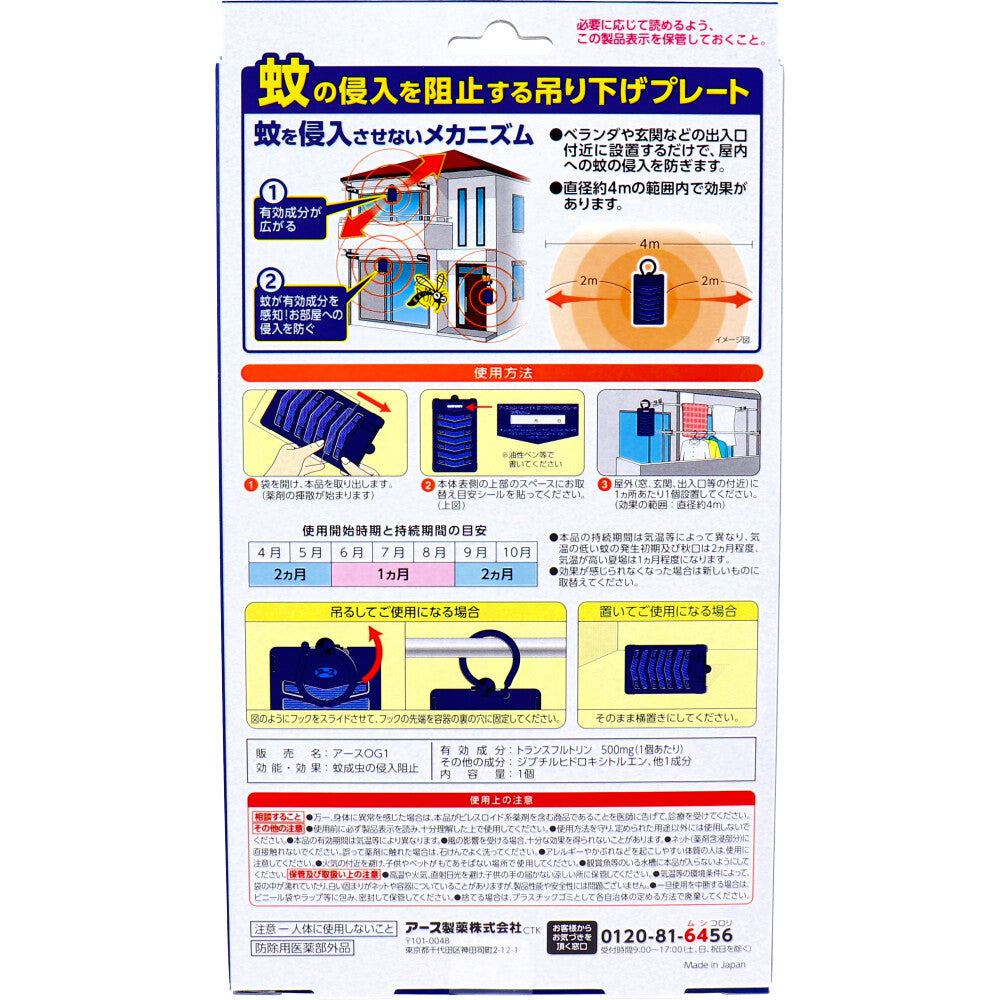 【아울렛】어스 벌레 요네넷 EX 모기에 효과적으로 매달리는 것만 플레이트 1~2개월용 1개입 1개