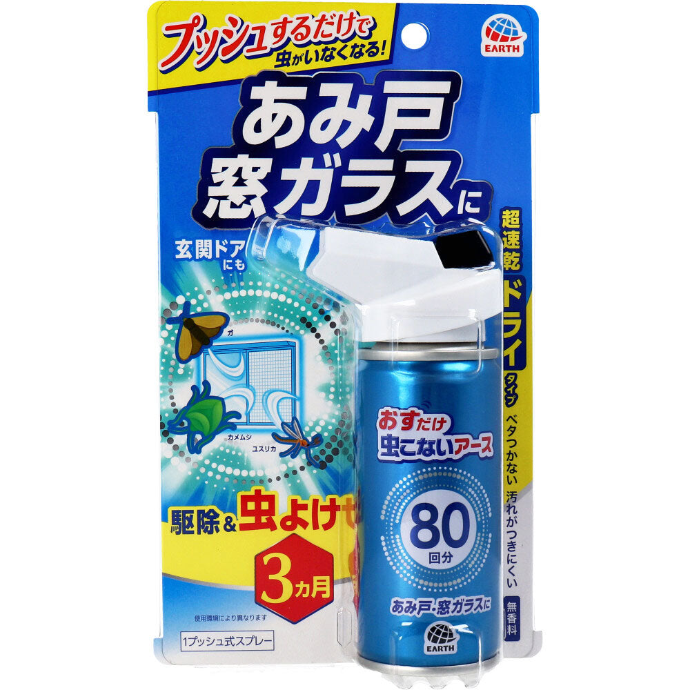 [メーカー欠品]おすだけ虫こないアース あみ戸・窓ガラスに 1プッシュ式スプレー 約80回分 90mL 1 個