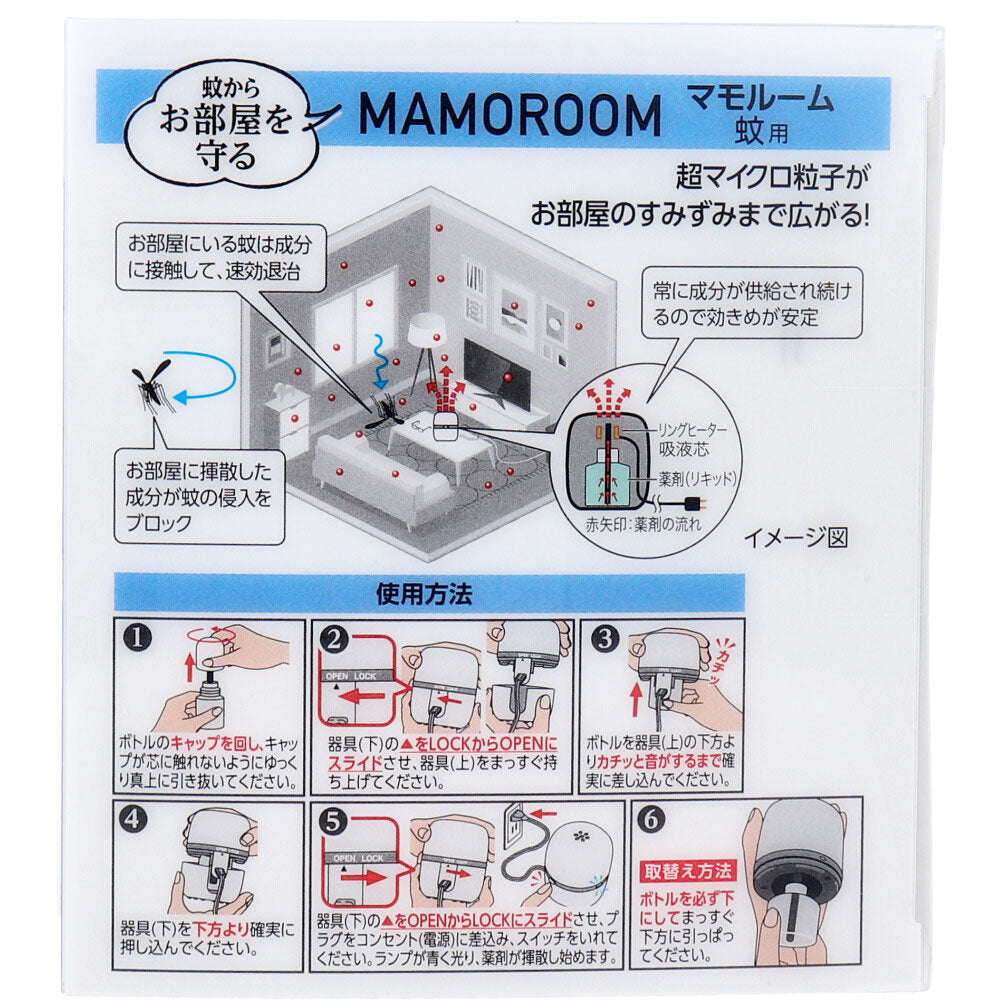 マモルーム 蚊用 1440時間用 器具+取替えボトルセット 1 個