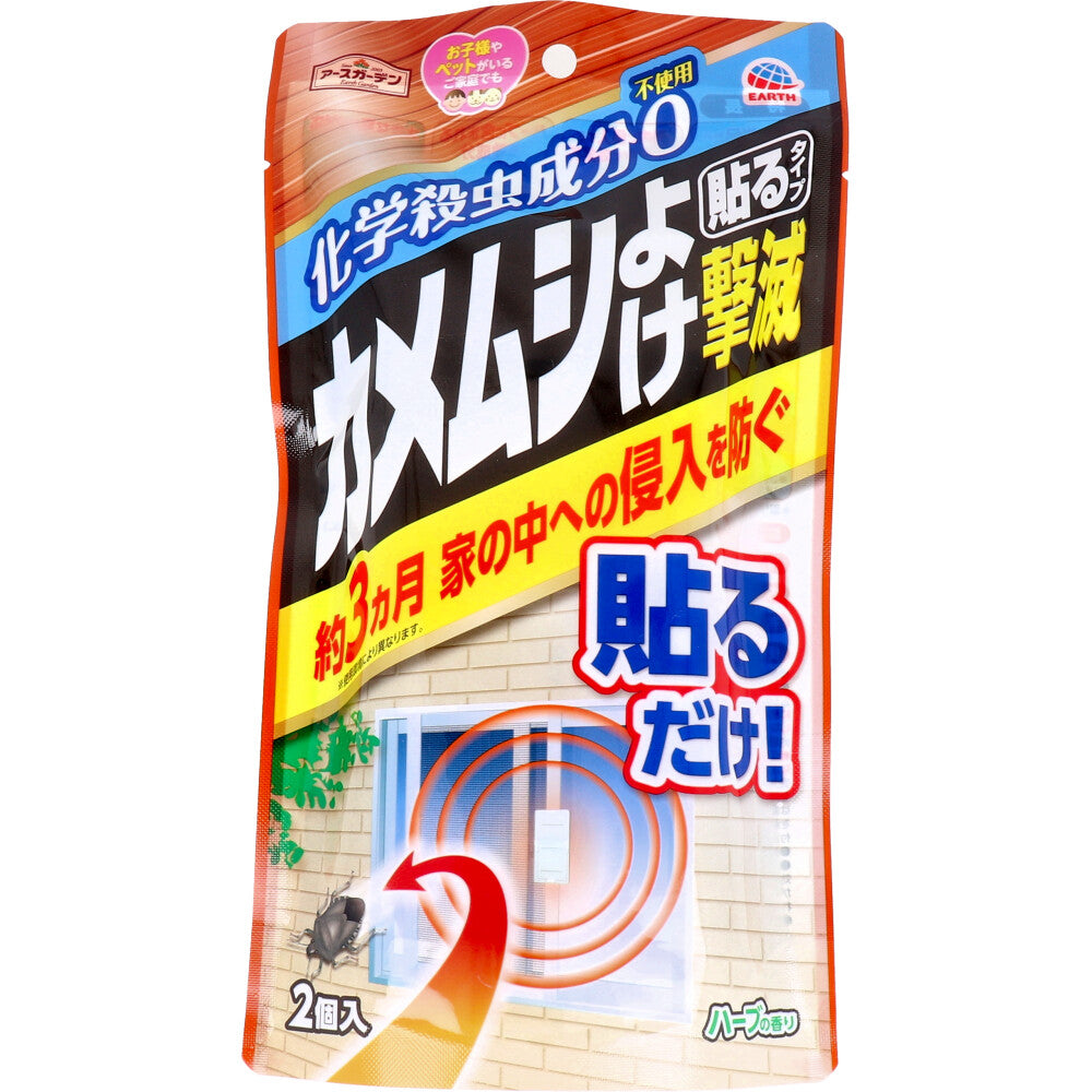 [メーカー欠品]アースガーデン カメムシよけ撃滅 貼るタイプ 2個入 1 個