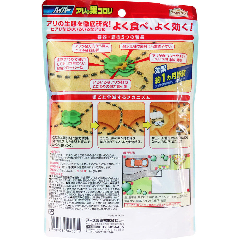 어스 가든 하이퍼 개미의 둥지 콜로리 덕용 24개입 1개
