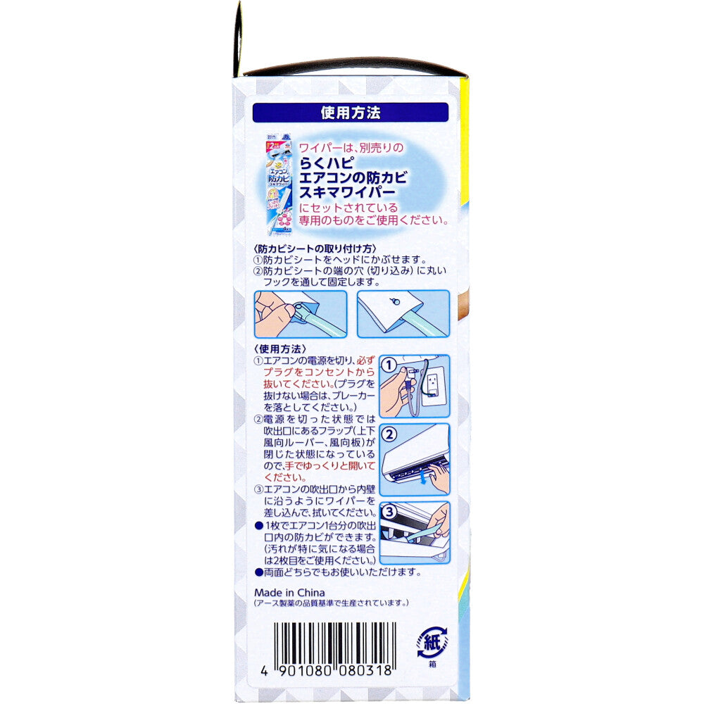 RakuHapi Air Conditioner Anti-Mold Gap Wiper Replacement 5 Sheets 1 Piece