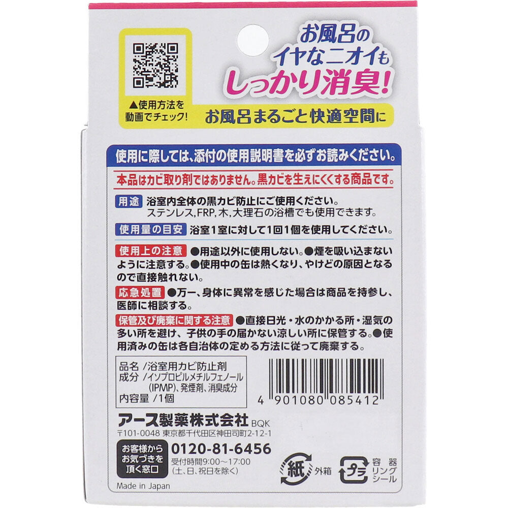 らくハピ お風呂カビーヌ 防カビ剤 おふろ用 くん煙タイプ 無香性 1個入 1 個