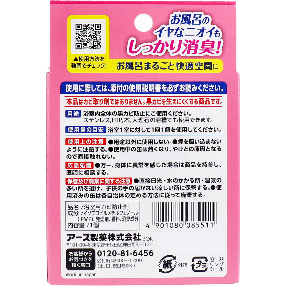 らくハピ お風呂カビーヌ 防カビ剤 おふろ用 くん煙タイプ ローズの香り 1個入 1 個