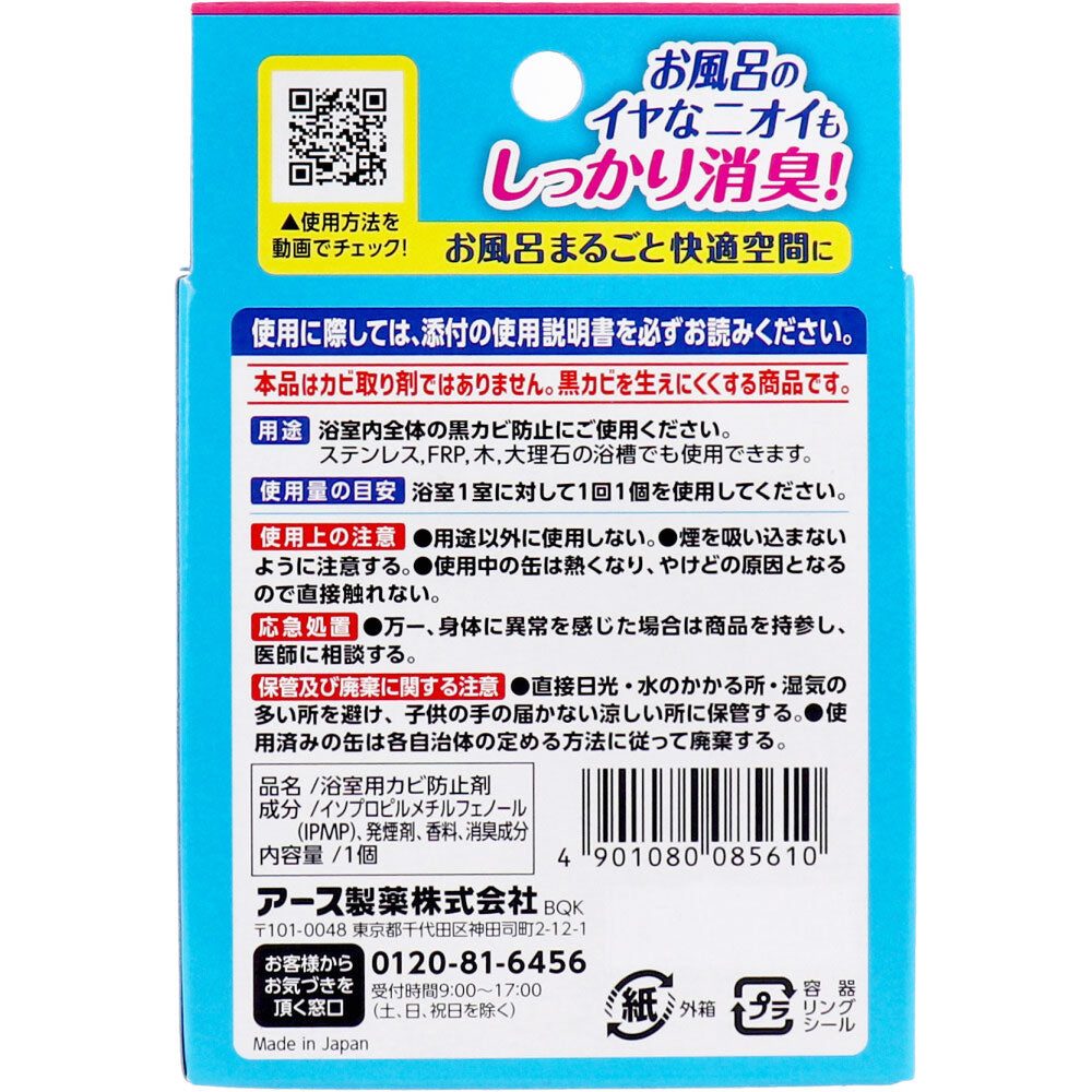 らくハピ お風呂カビーヌ 防カビ剤 おふろ用 くん煙タイプ フレッシュソープの香り 1個入 1 個
