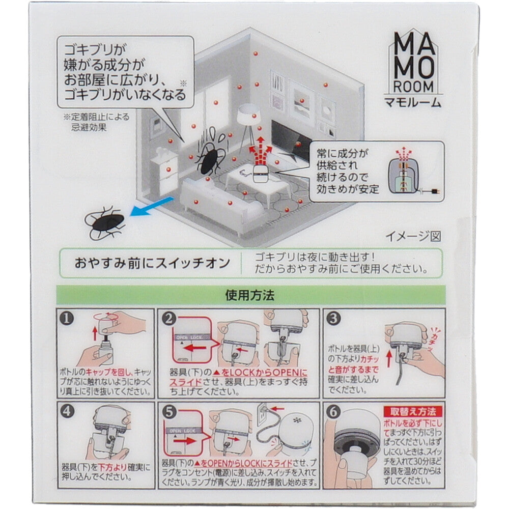 マモルーム ゴキブリ用 器具+取替えボトル 2ヵ月用 1セット 1 個