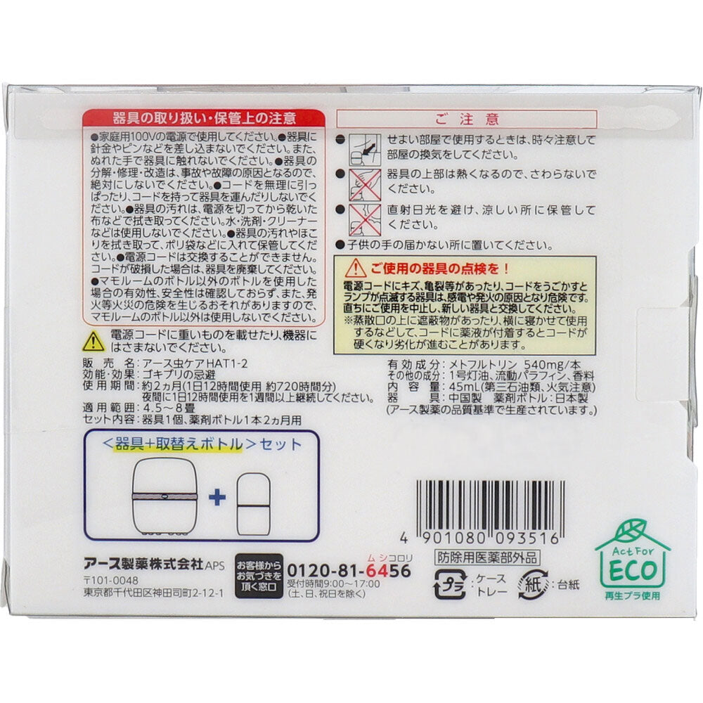 マモルーム ゴキブリ用 器具+取替えボトル 2ヵ月用 1セット 1 個