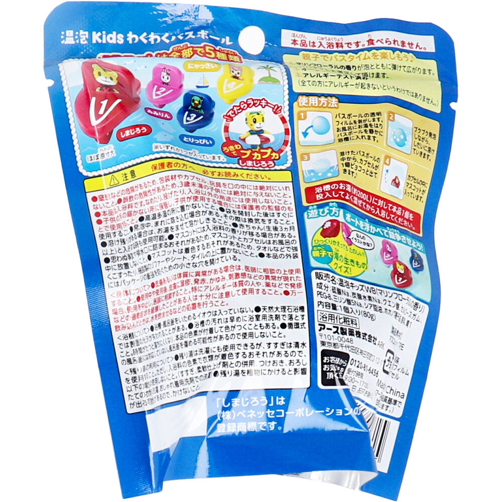 【アウトレット】発泡入浴 温泡 ONPO Kids わくわくバスボール しまじろうとあそぼう マリンフローラルのかおり 1個入 1 個
