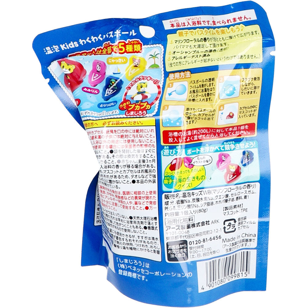 【アウトレット】発泡入浴 温泡 ONPO Kids わくわくバスボール しまじろうとあそぼう マリンフローラルのかおり 1個入 1 個