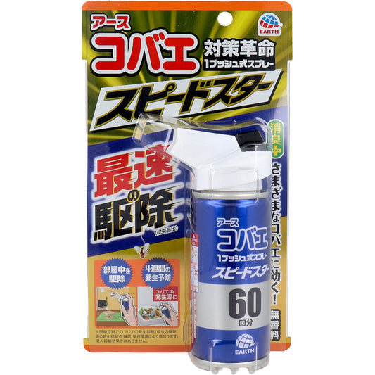 アース コバエ 1プッシュ式スプレー スピードスター 60回分 80mL 1 個