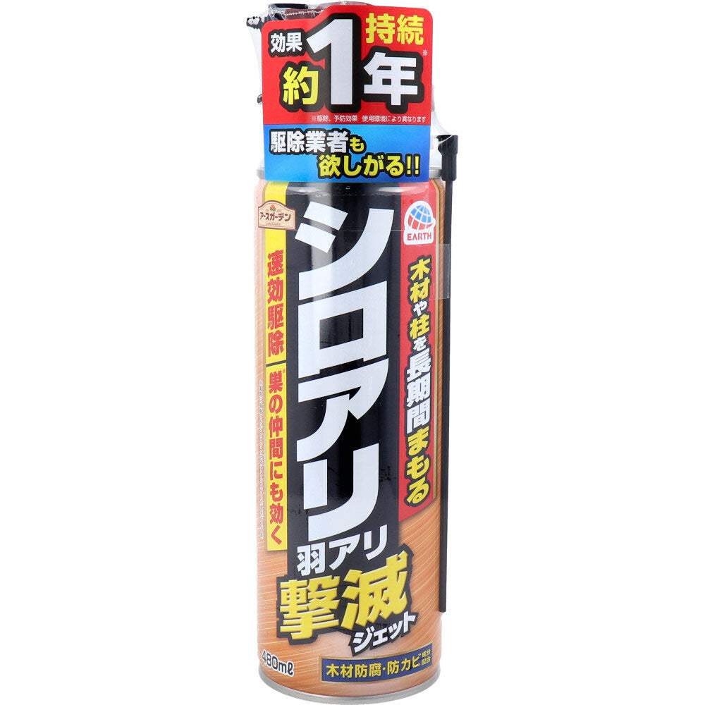 アースガーデン シロアリ・羽アリ撃滅ジェット 480mL 1 個