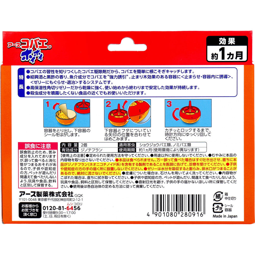 アース コバエがホイホイ 2個入 1 個